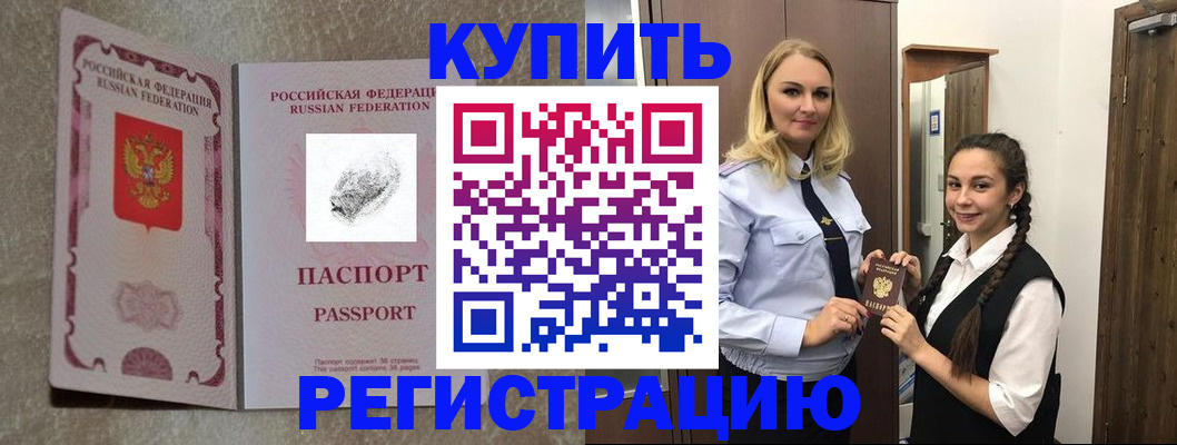 временная регистрация для школы в Онеге