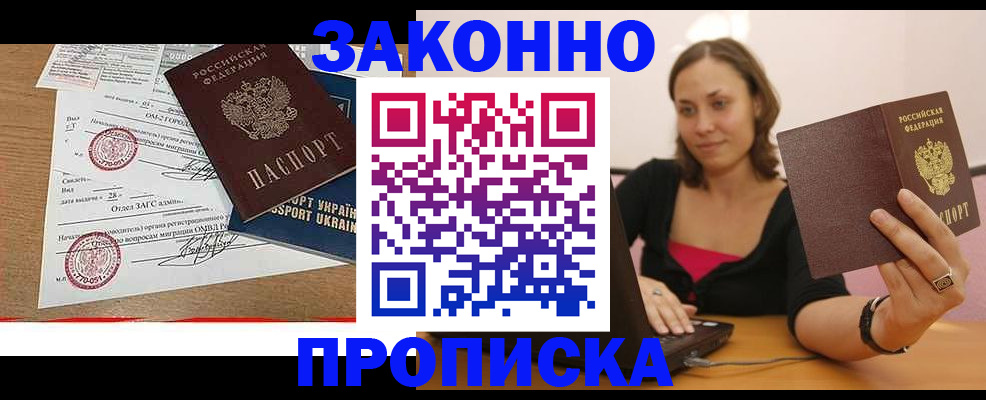 временная прописка в Онеге